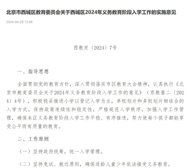 西城区小学人事任命揭晓，塑造未来教育新篇章