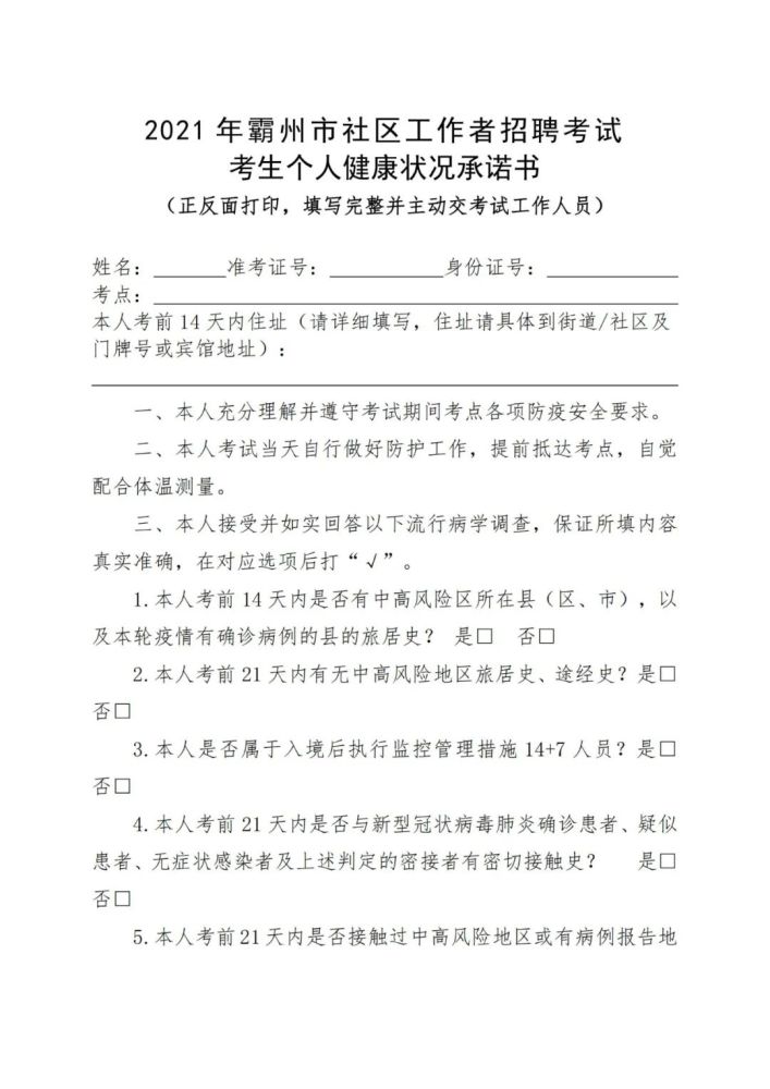 霸州市民政局最新招聘信息全面解析