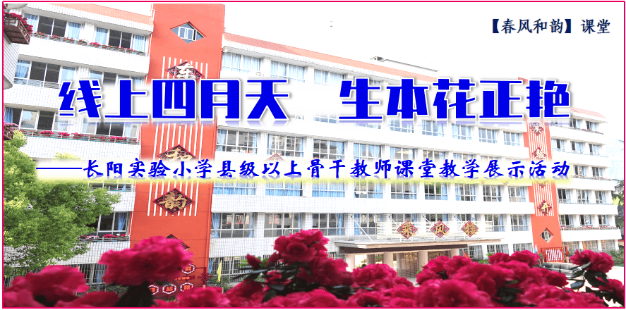 长阳土家族自治县小学新任领导，引领教育变革的先锋领航者