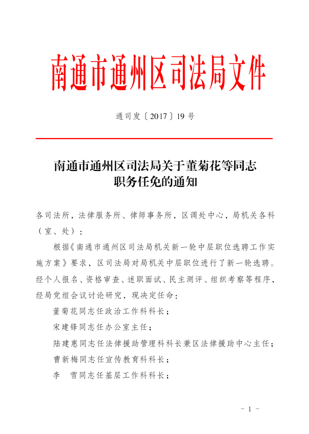 云和县司法局人事任命，法治社会构建的关键一步进展播报