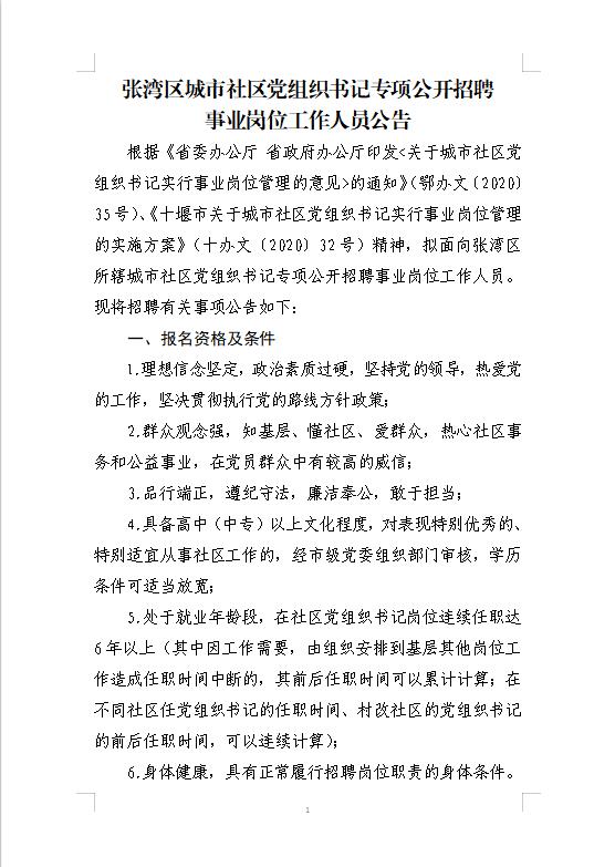 张湾区财政局最新招聘启事概览