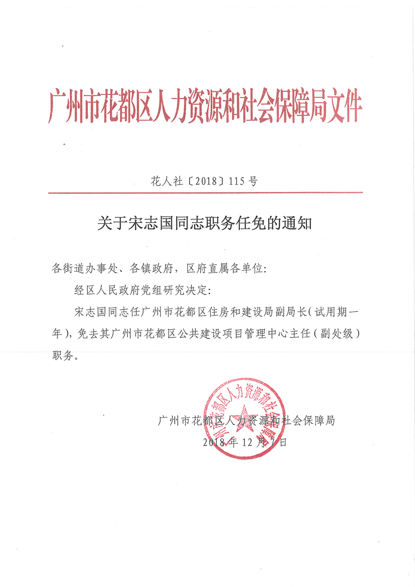 花都区民政局人事任命推动区域民政事业新发展