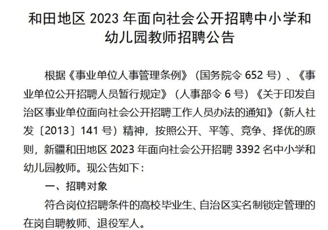 和田市初中招聘启事，最新职位信息与要求概览