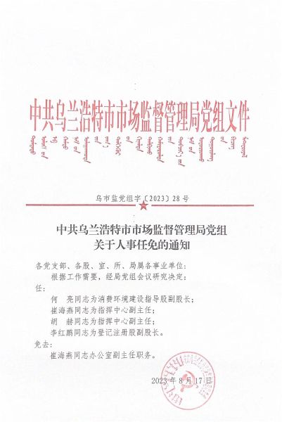 乌苏市市场监管局人事调整重塑监管体系，推动市场繁荣发展