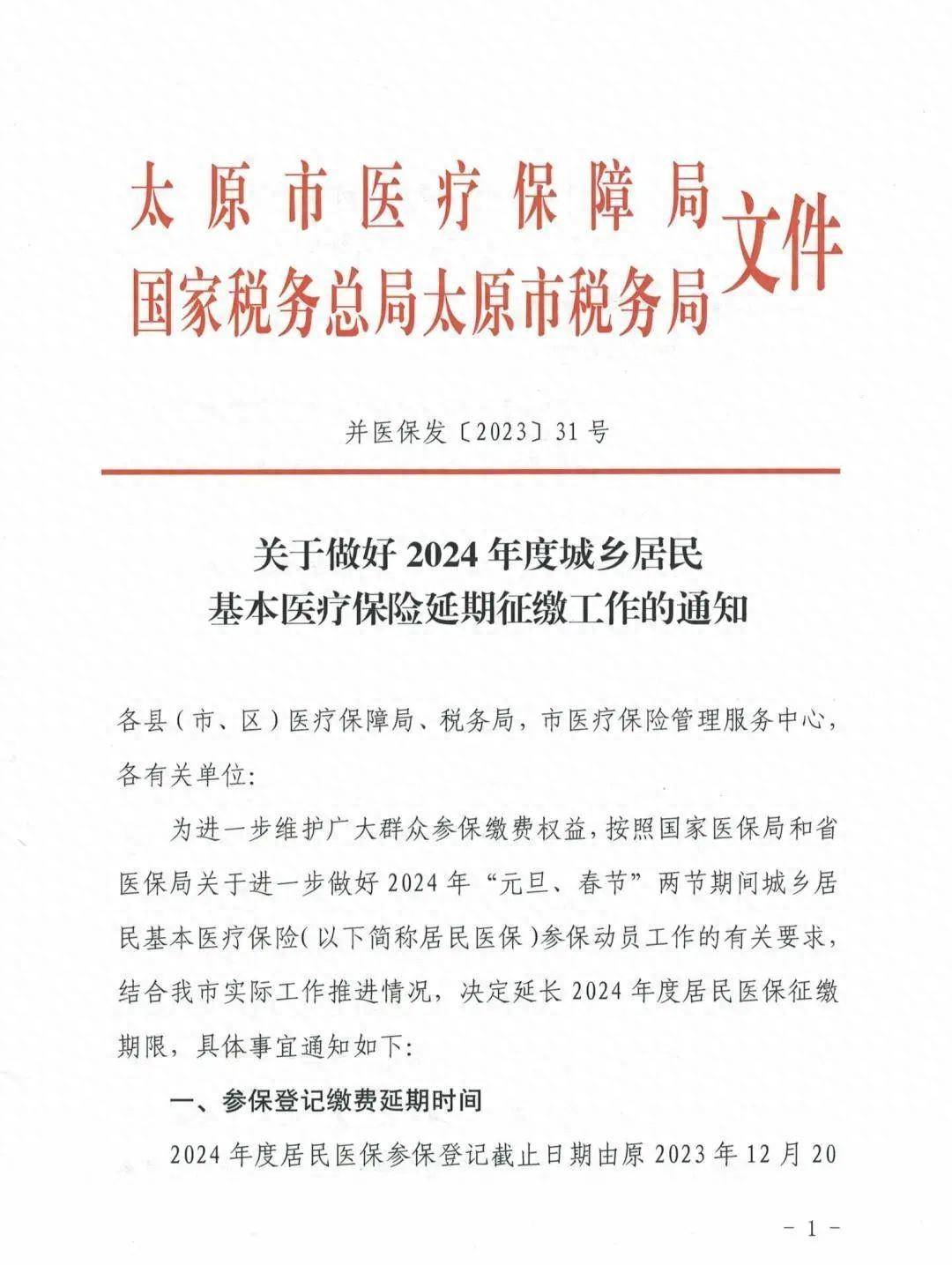 太谷县医疗保障局最新项目概览与动态