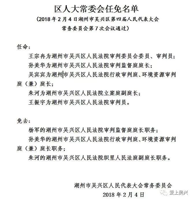 吴兴区小学人事任命揭晓，开启教育新篇章