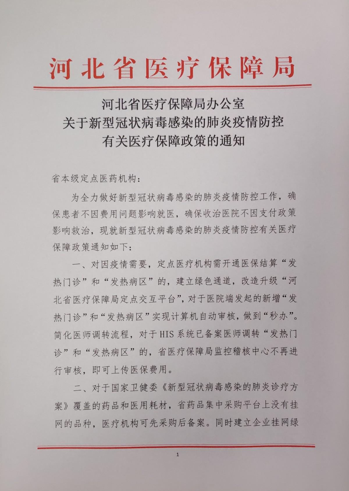 河北区医疗保障局最新发展规划概览