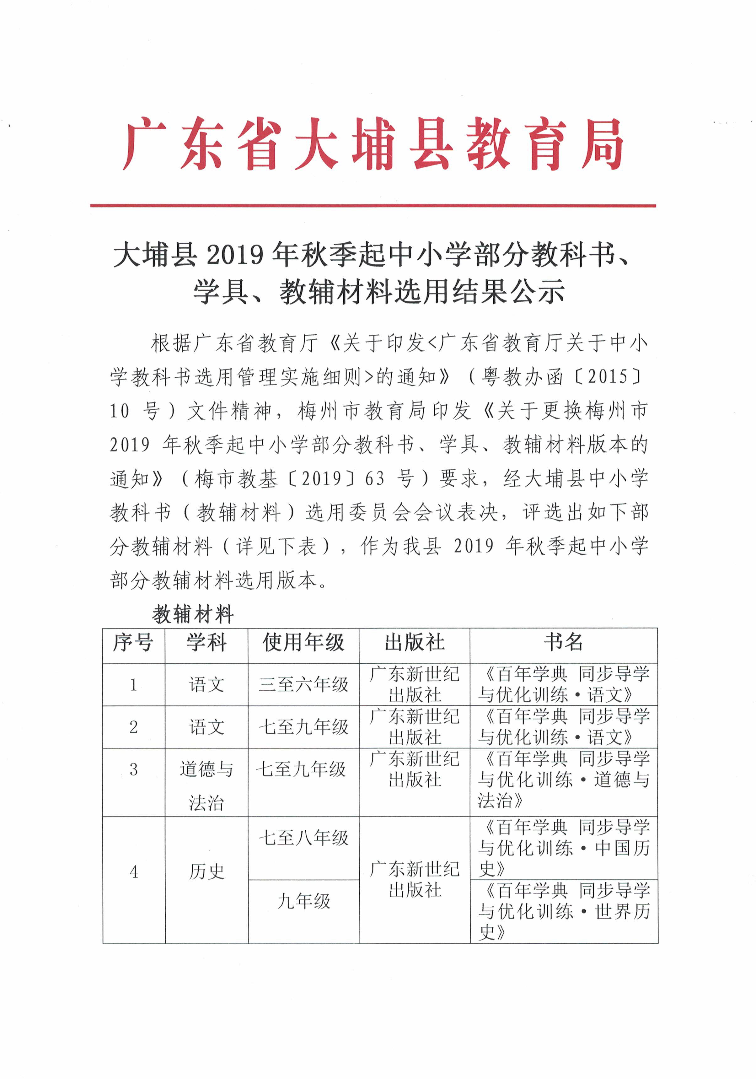 大埔县小学最新招聘信息全面解析