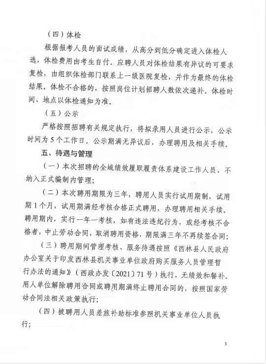 西林县司法局最新招聘信息详解