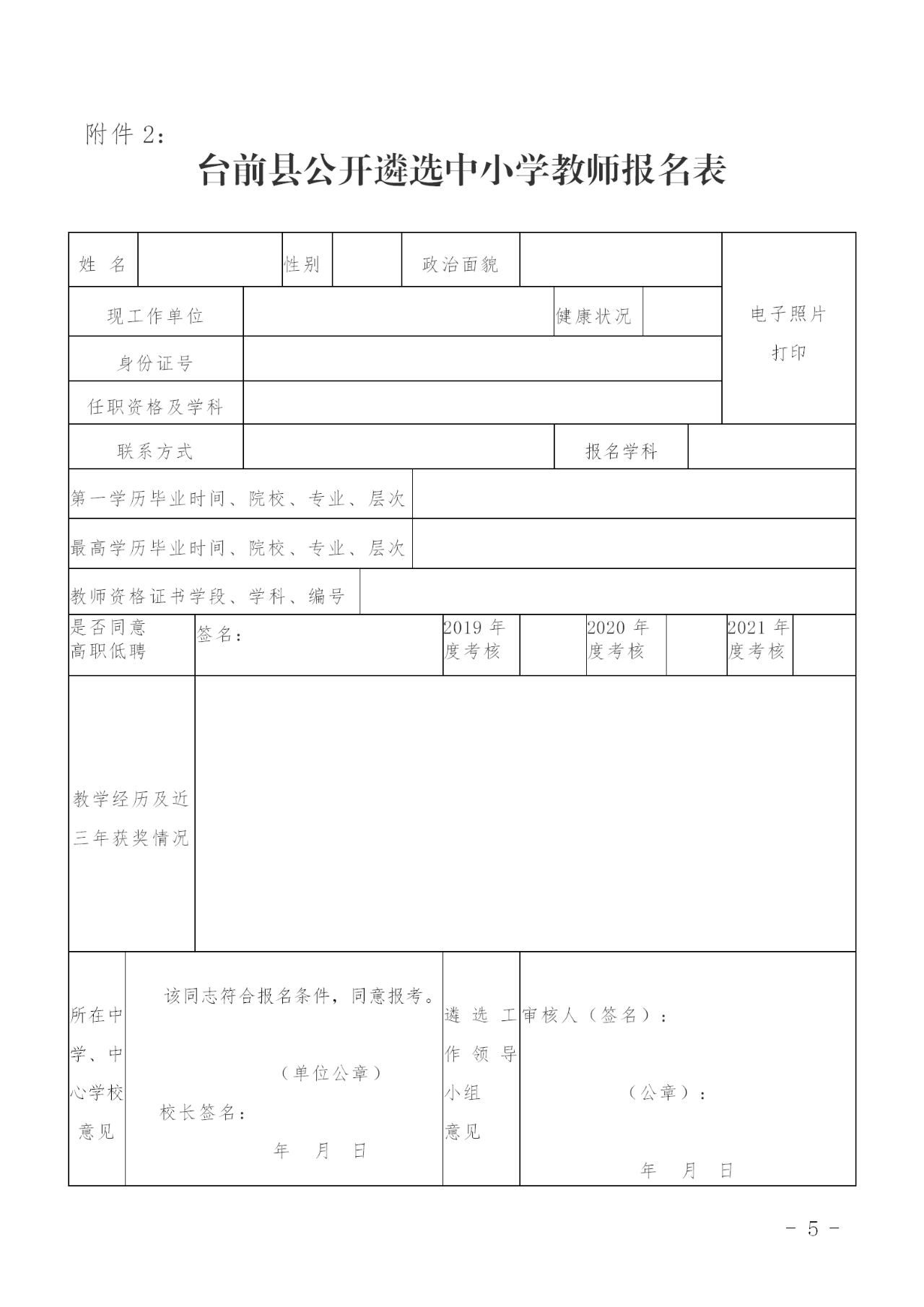 台前县小学人事任命揭晓，塑造未来教育新篇章