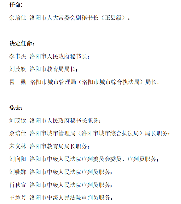 宝塔区教育局人事任命启动，新篇章推动教育事业蓬勃发展