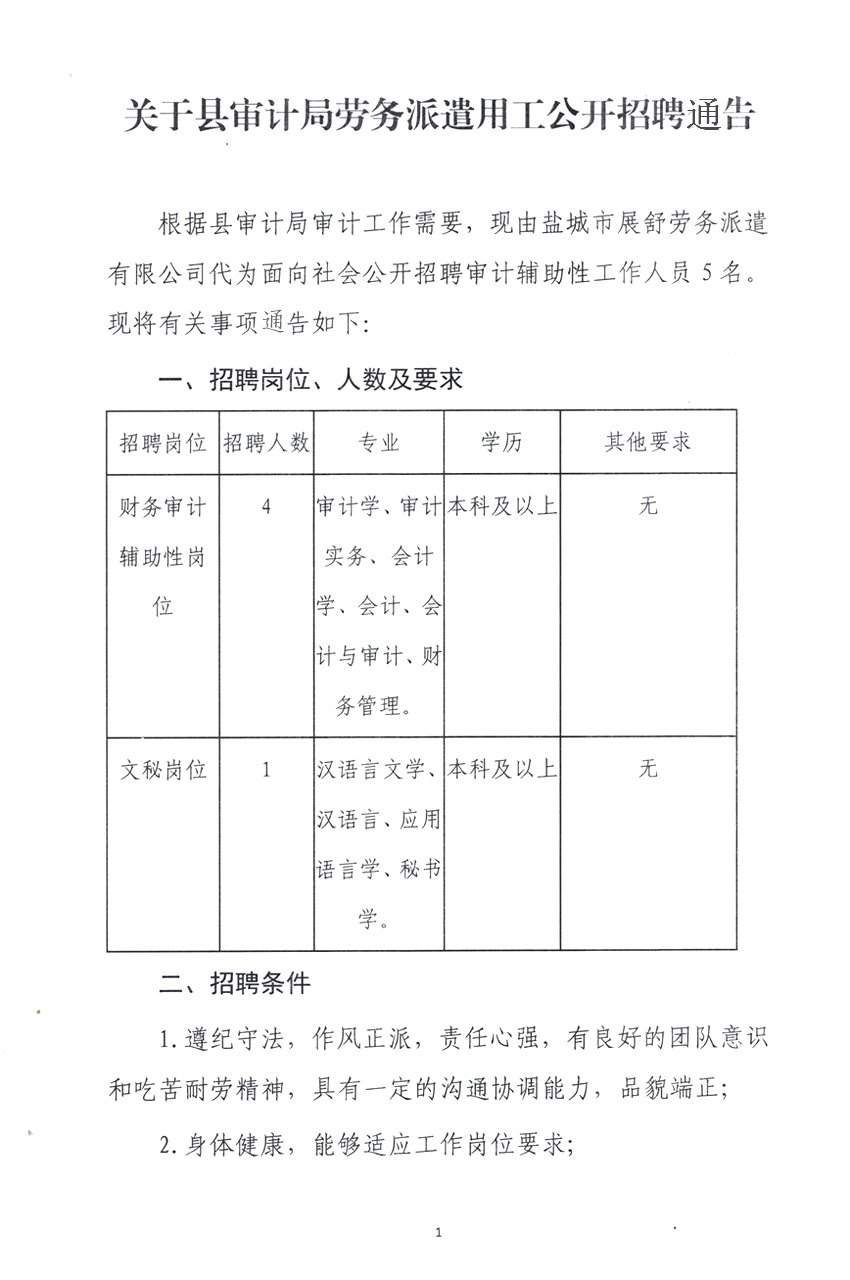 安福县审计局最新招聘信息全面解析