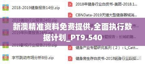 新澳今天最新免费资料,数据执行驱动决策_运动版65.684