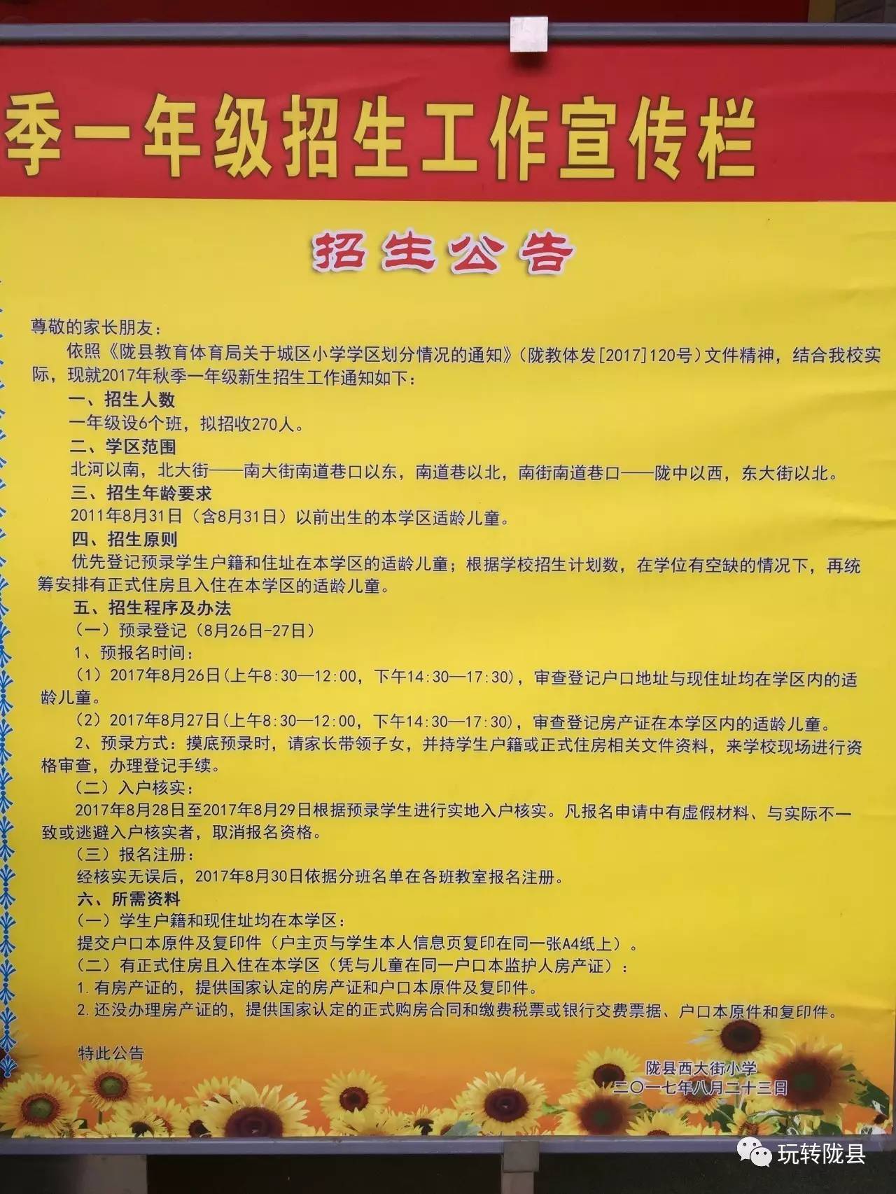 许昌县小学最新招聘公告概览