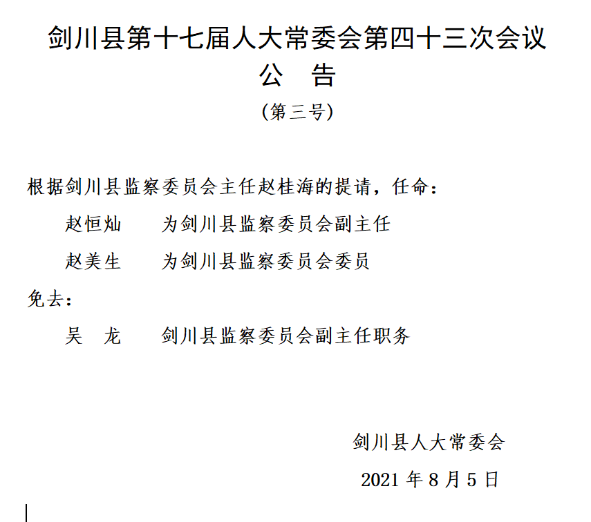 剑川县医疗保障局人事任命动态更新