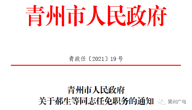 青原区数据和政务服务局人事任命，构建高效服务体系的重要步骤