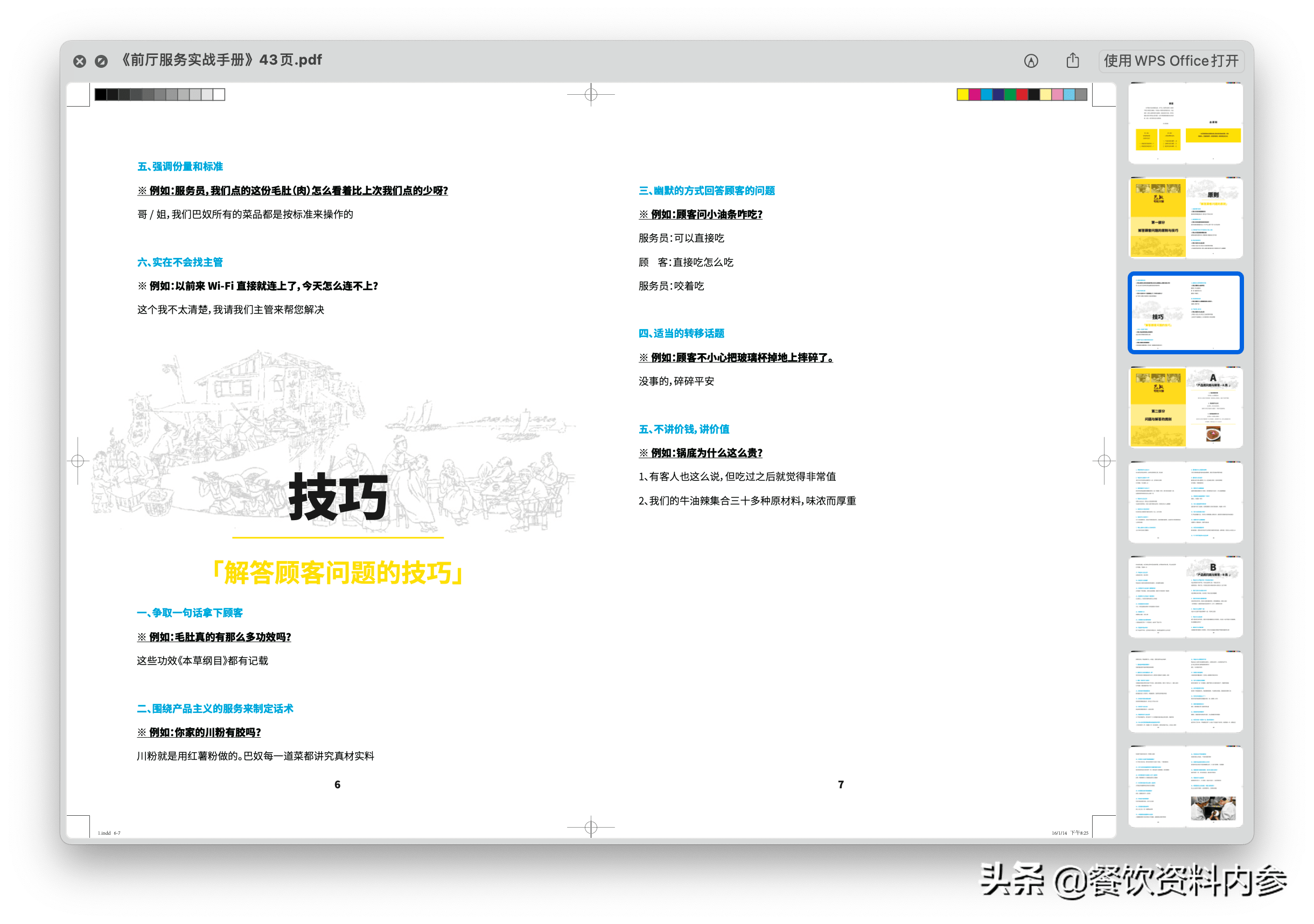 澳门最准的资料免费公开,时代说明评估_suite68.932