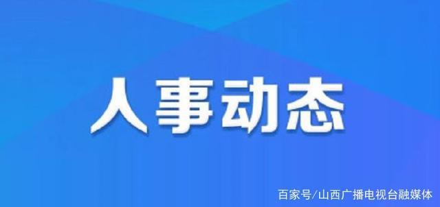 浑源县小学人事任命揭晓，未来教育新篇章的引领者