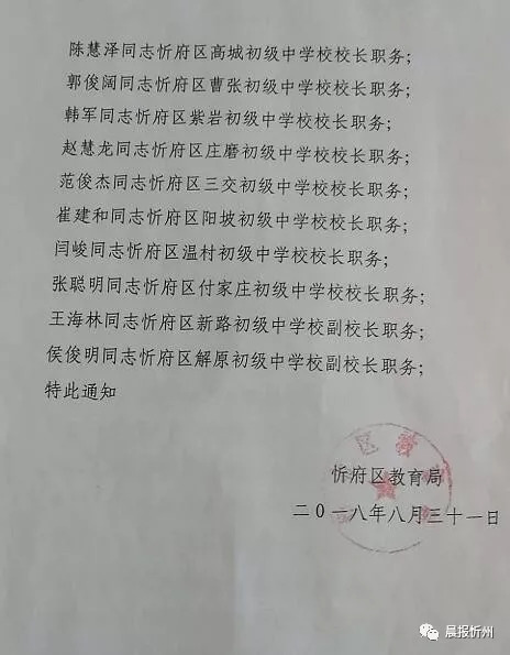 兖州市教育局人事任命揭晓，开启教育发展新篇章