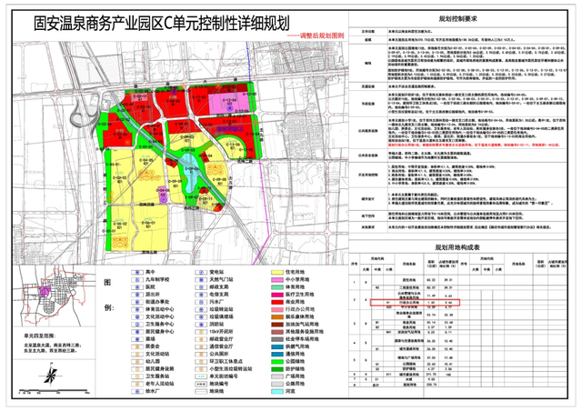 固安县应急管理局发展规划概览