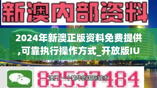 2024年新澳资料免费公开,经典解释定义_HDR版36.415