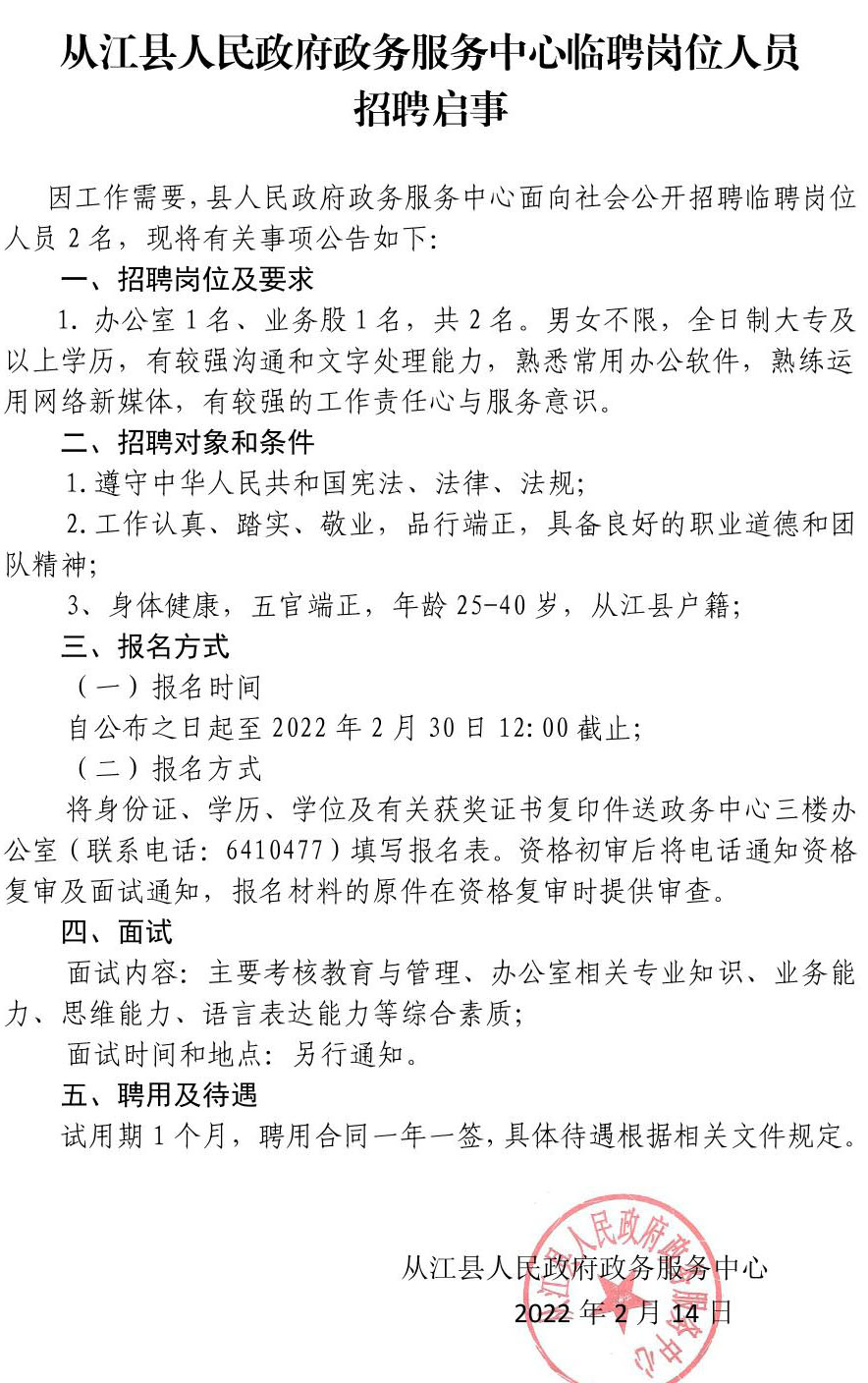 枝江市数据和政务服务局招聘公告详解