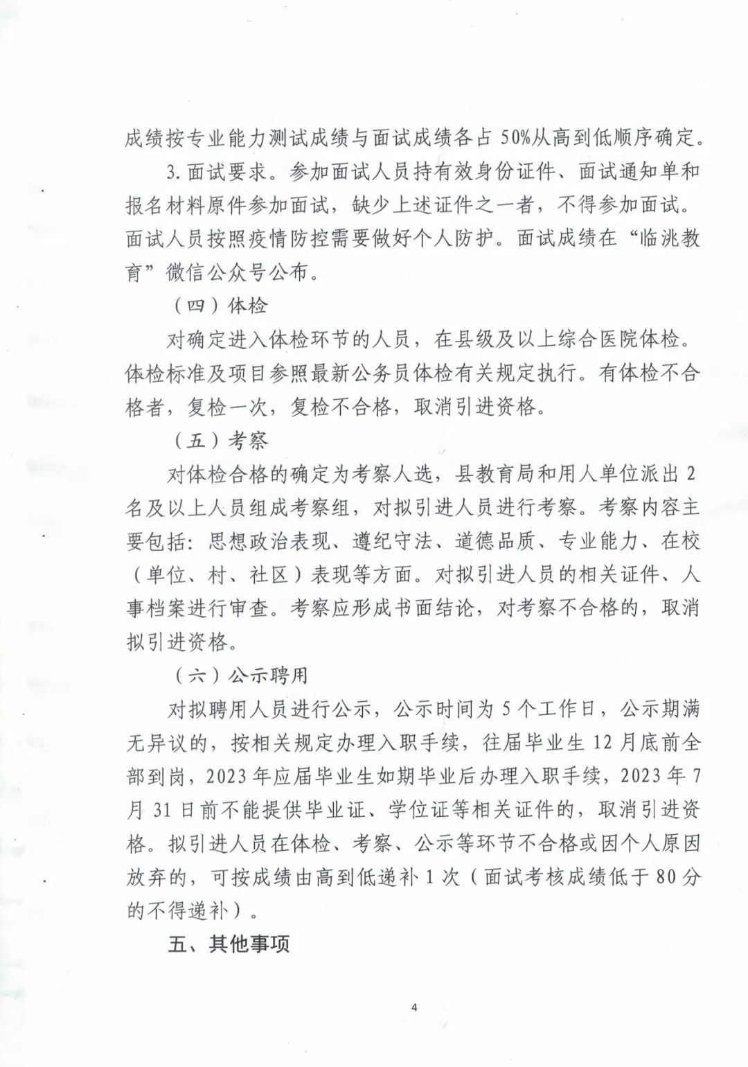 理县医疗保障局最新招聘全解析