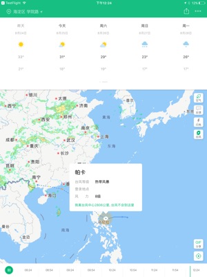 新城区街道天气预报更新通知