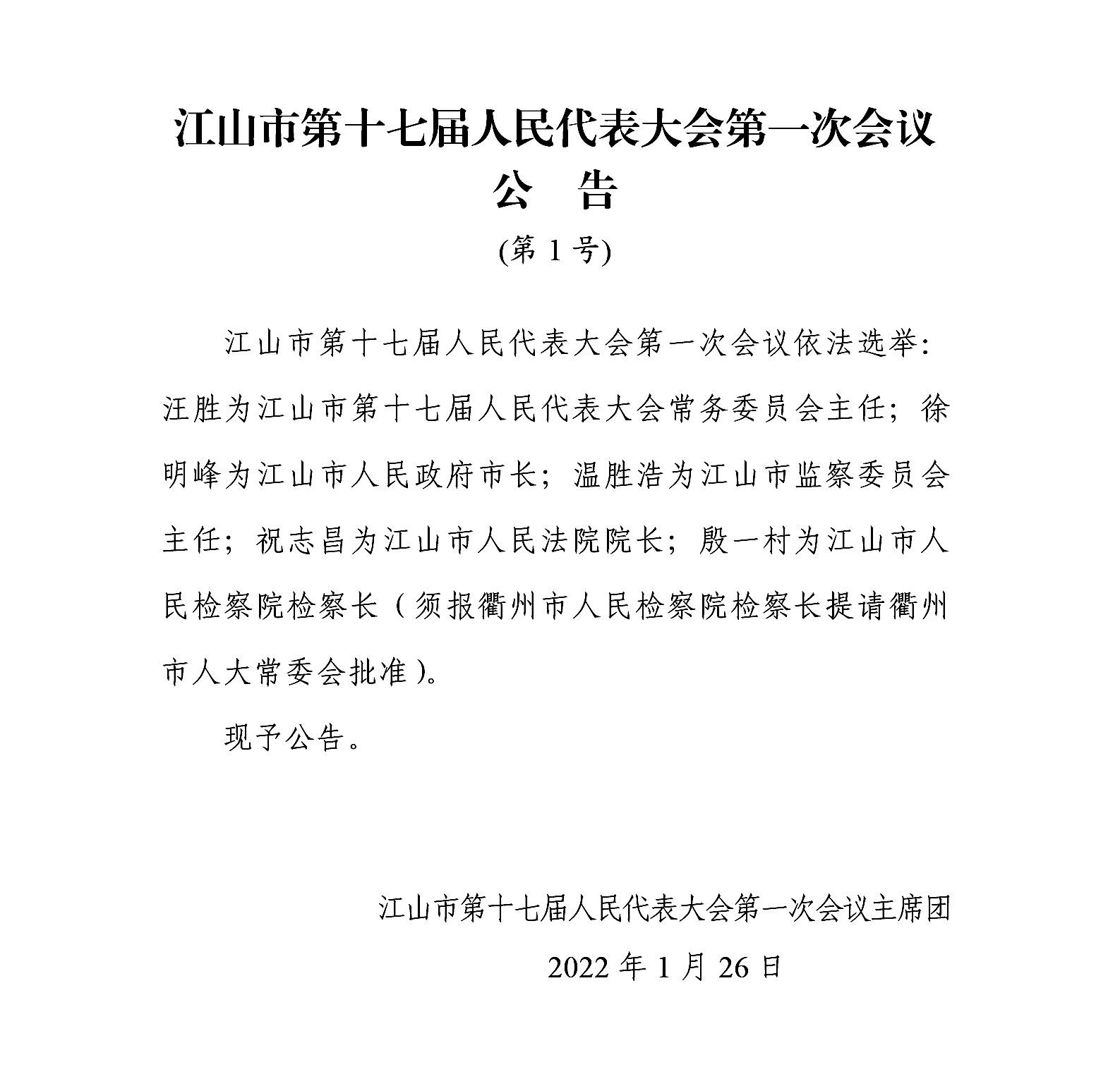 江山市司法局最新人事任命，推动司法体系新发展