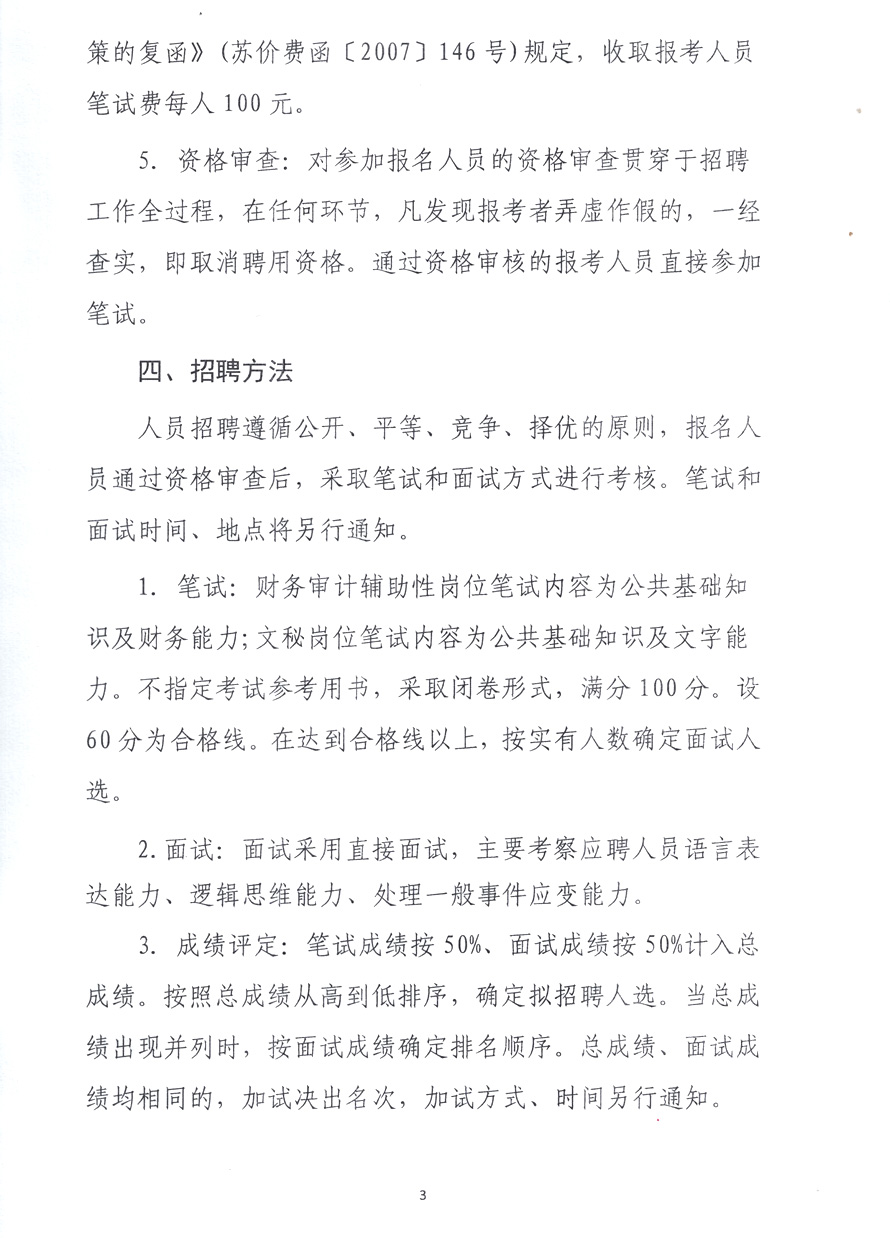 淮滨县审计局最新招聘启事概览