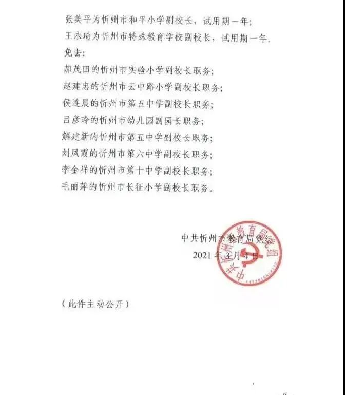 江永县教育局最新人事任命，重塑教育格局，推动县域教育高质量发展