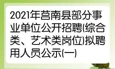 莒南县初中最新招聘信息概览