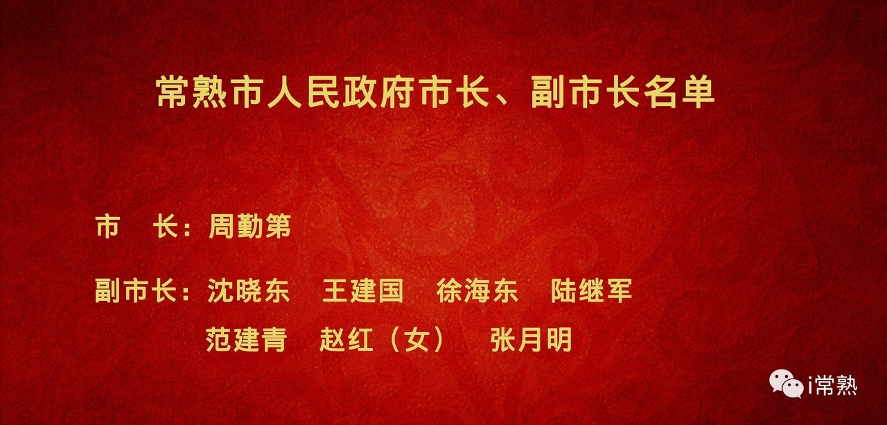 常熟市数据和政务服务局人事任命，开启未来政务新篇章