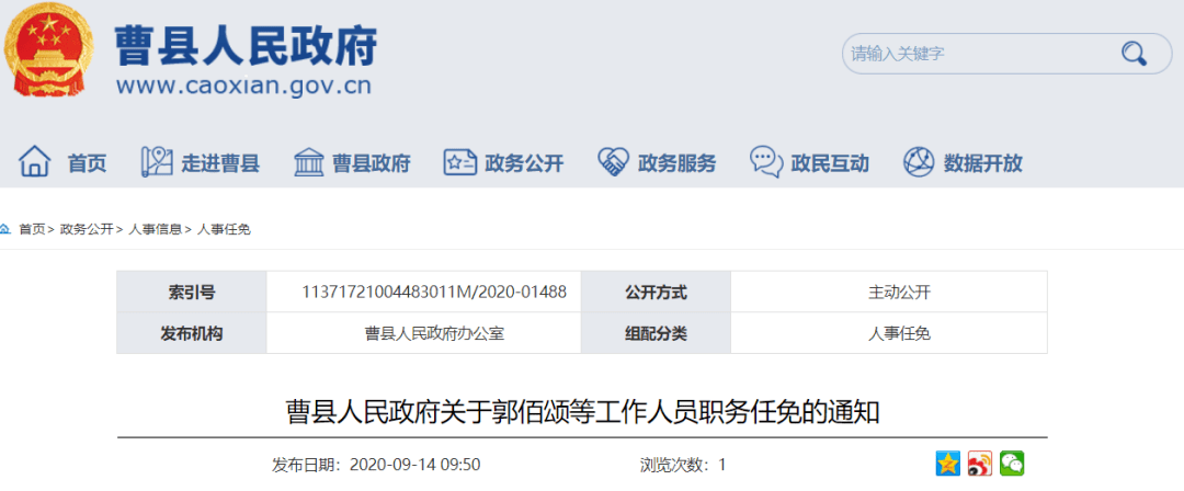 曹县财政局人事大调整，构建新团队，推动财政事业新发展