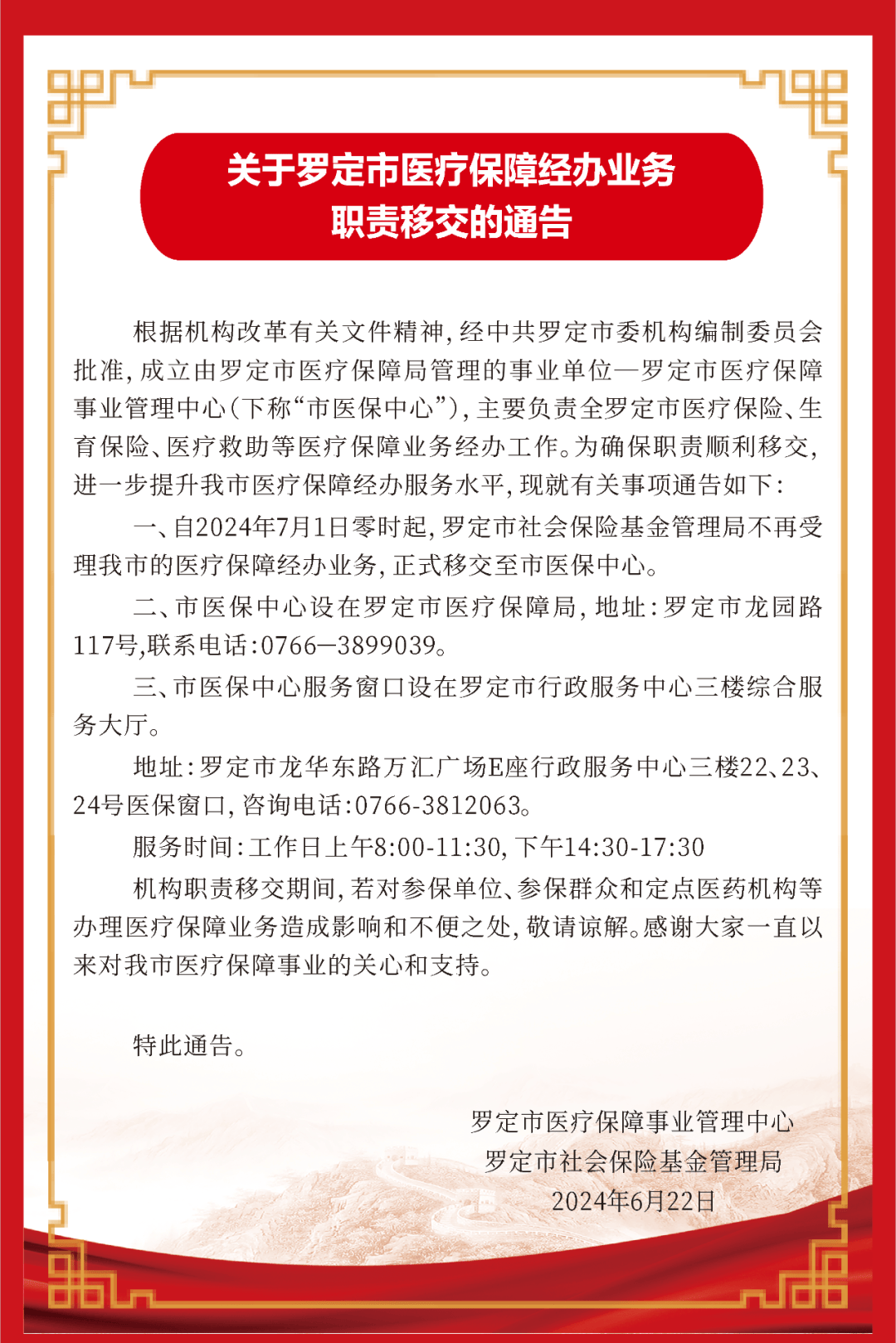 罗定市医疗保障局最新招聘信息