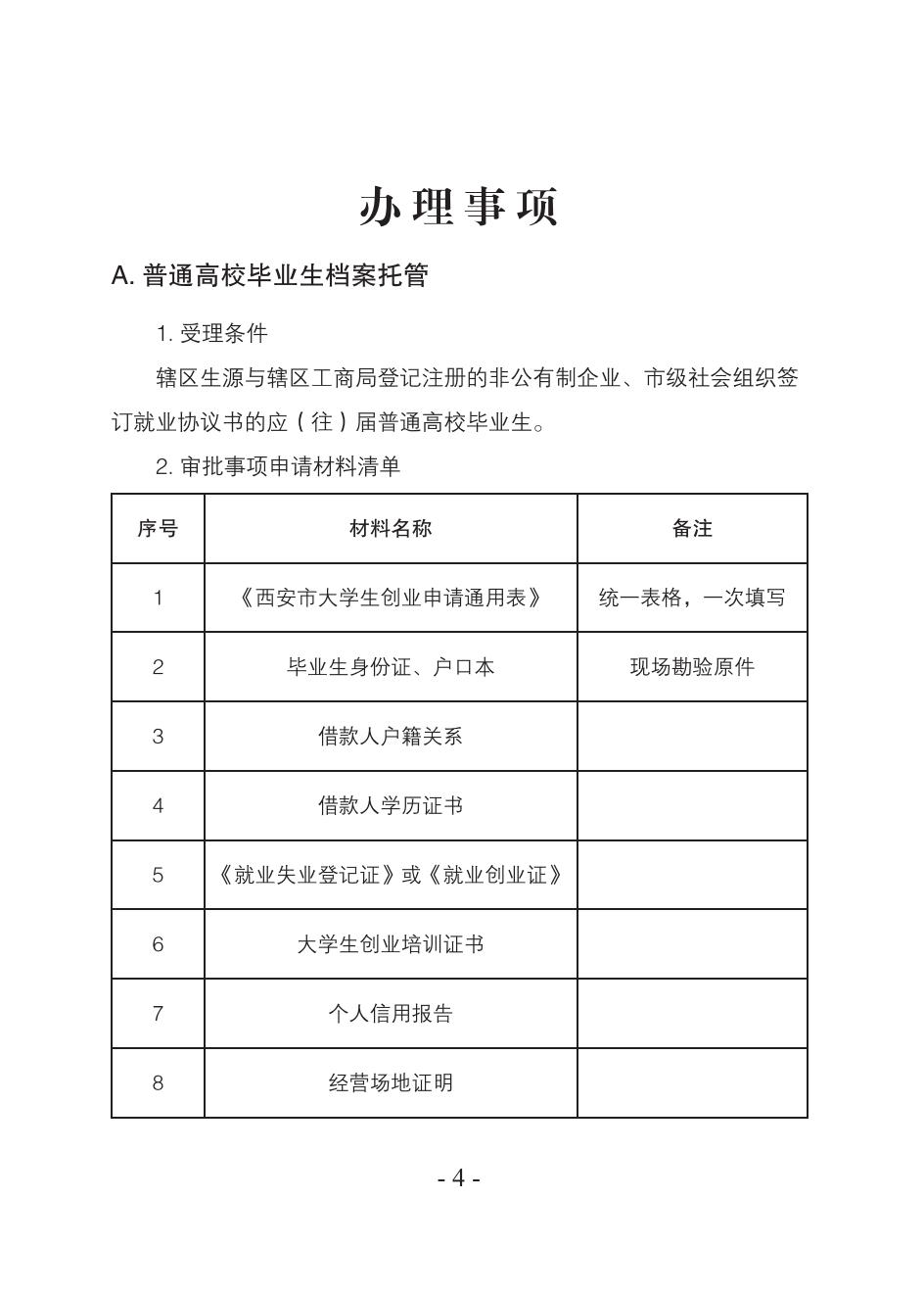 碑林区数据和政务服务局招聘公告详解