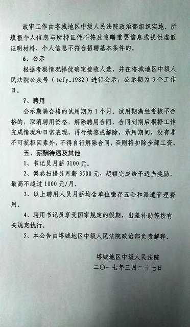 特克斯县司法局最新招聘信息