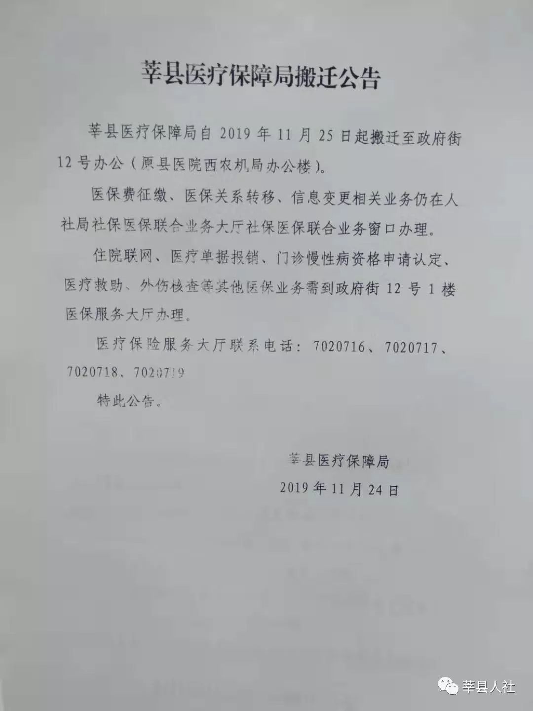 莘县医疗保障局人事调整，构建更高效专业的医疗保障体系