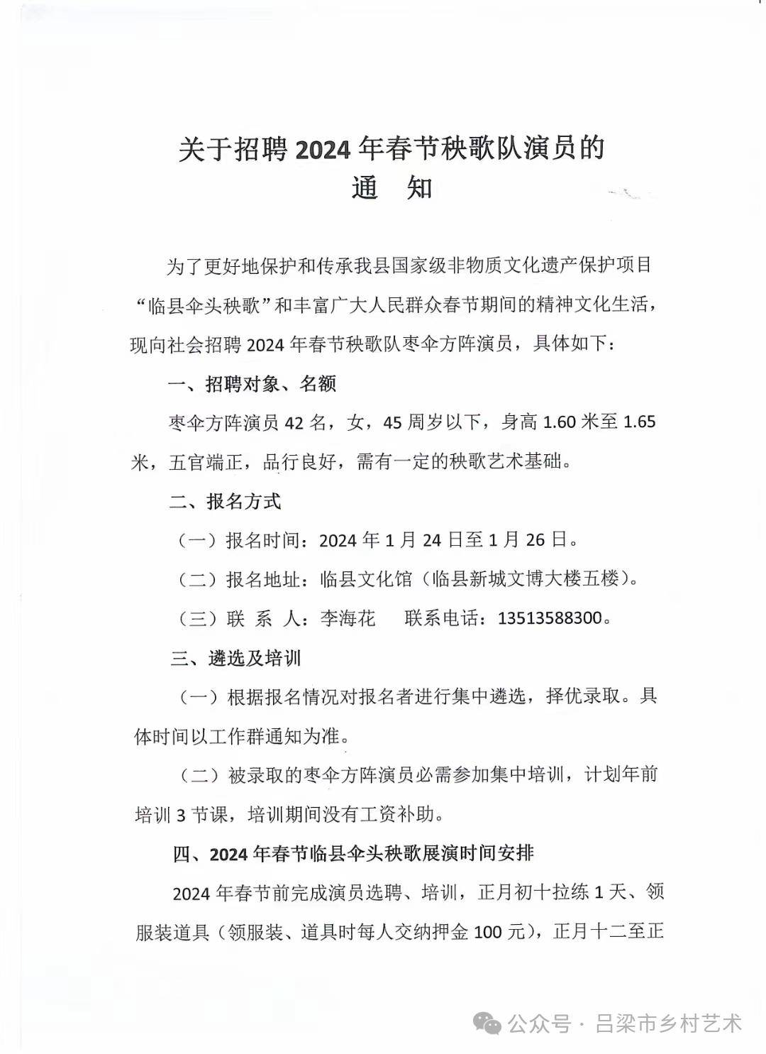 临朐县剧团最新招聘信息及招聘细节探讨