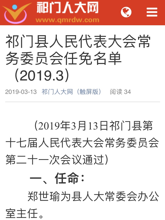 祁门县退役军人事务局人事任命，新时代新征程的坚定步伐