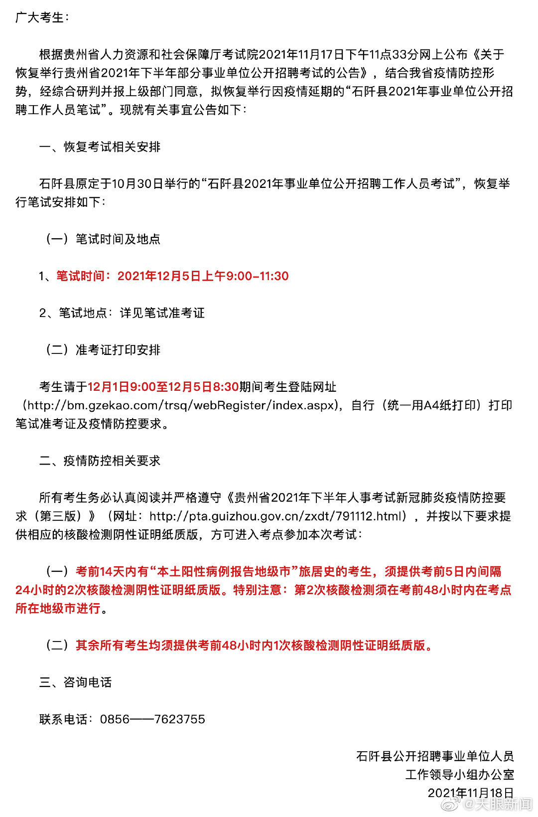 岭东区康复事业单位最新招聘信息概览