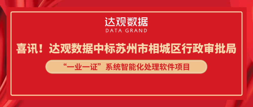 相城区数据和政务服务局最新项目，推动数字化转型，优化政务服务