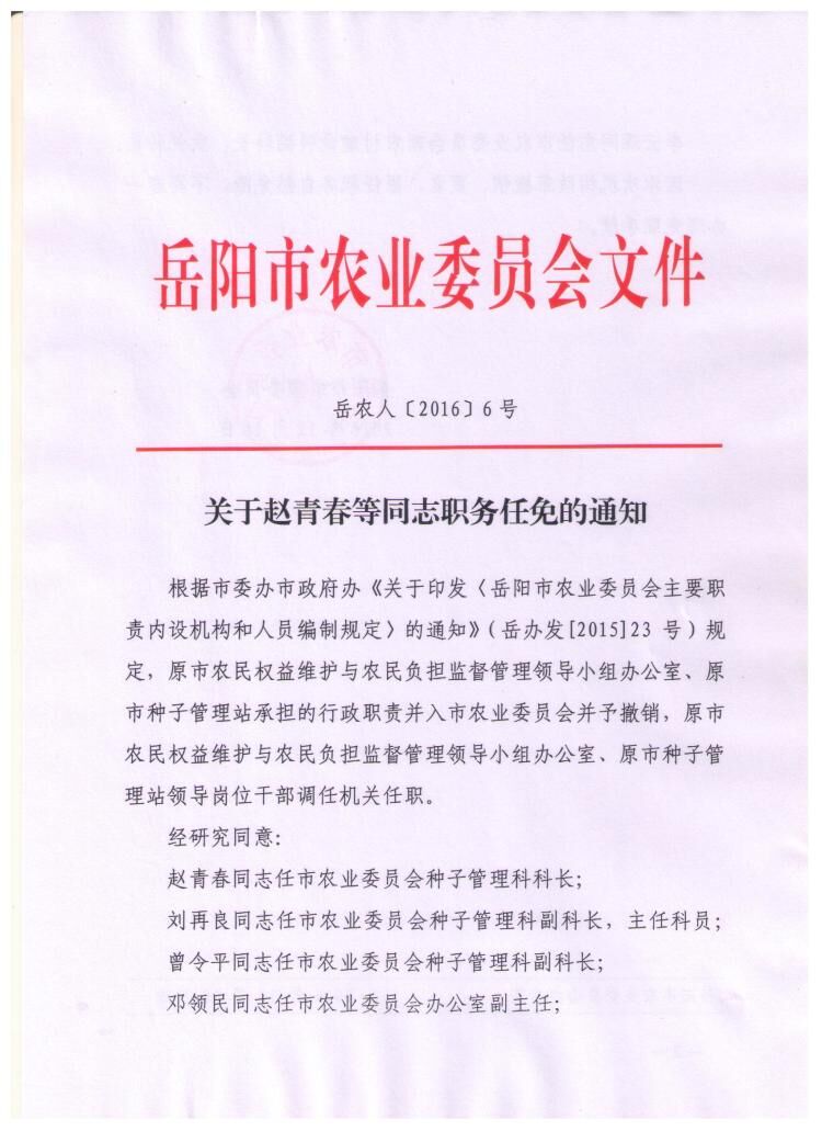 耒阳市成人教育人事调整重塑格局，推动事业新发展