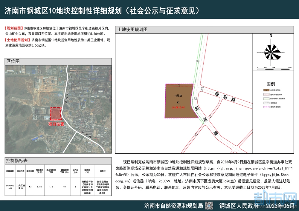 钢城区应急管理局最新发展规划