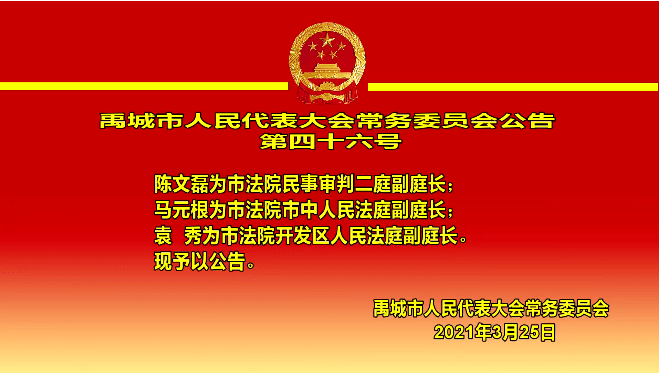 禹城市初中人事任命揭晓，引领教育改革新篇章