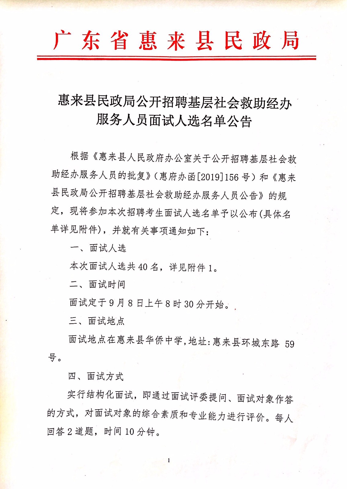 惠来县民政局最新人事任命，推动县域民政事业迈上新台阶