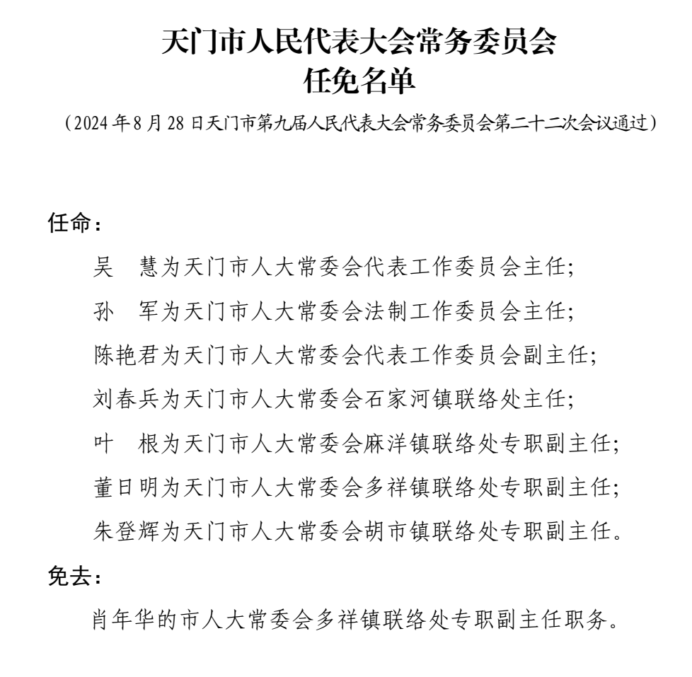 天门市农业农村局最新人事任命，塑造未来农业新篇章