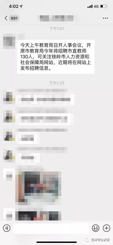 铁岭县初中最新招聘信息详解